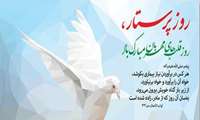 به مناسبت روز پرستار