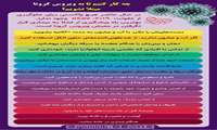 چکار کنیم تا به ویروس کرونا مبتلا نشویم