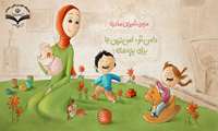 طعم شیرین مادری