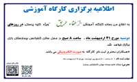 کارگاه آموزشی  اطفاء حریق و تمرین آتشنشانی