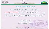 رسالت بیمارستان رازی سراوان