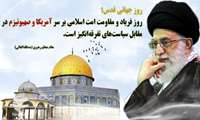 روز جهانی قدس 