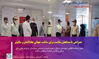 همراهی با مدافعان سلامت