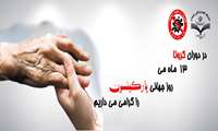 روز جهانی پارکینسون 