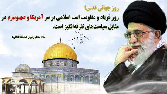 روز جهانی قدس 
