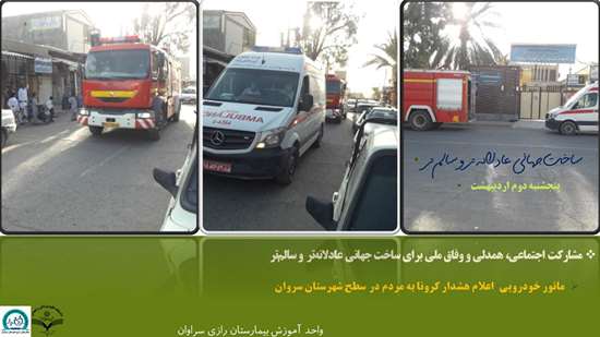 مانور اتش نشانی 