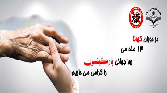 پارکینسون 